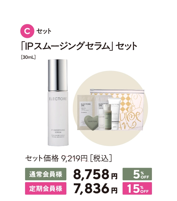 IPスムージングセラム