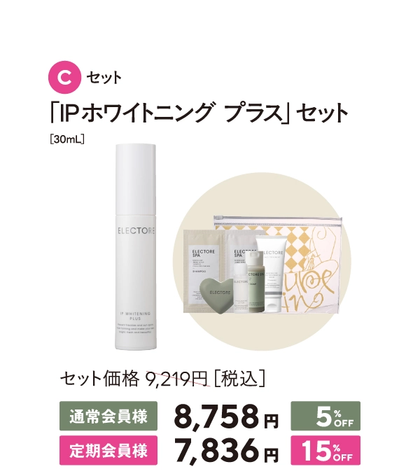 IPホワイトニングプラス