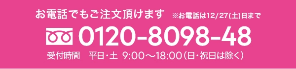 tel:0120-8098-48