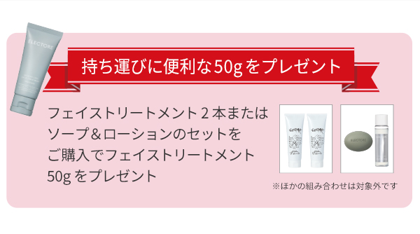 エレクトーレ シークレットキャンペーン