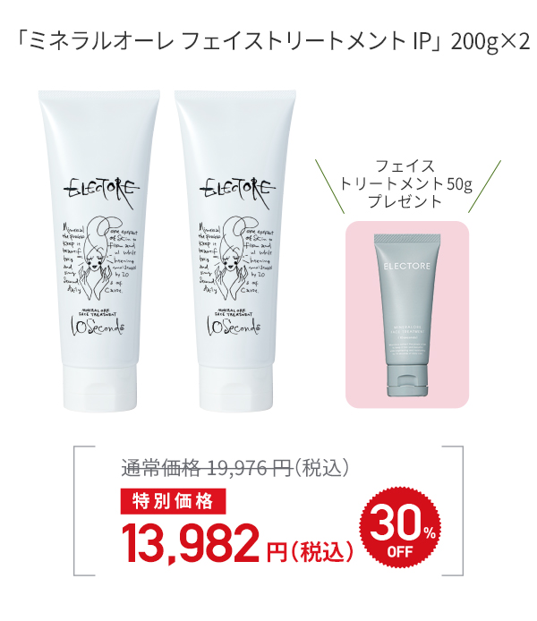 エレクトーレ シークレットキャンペーン