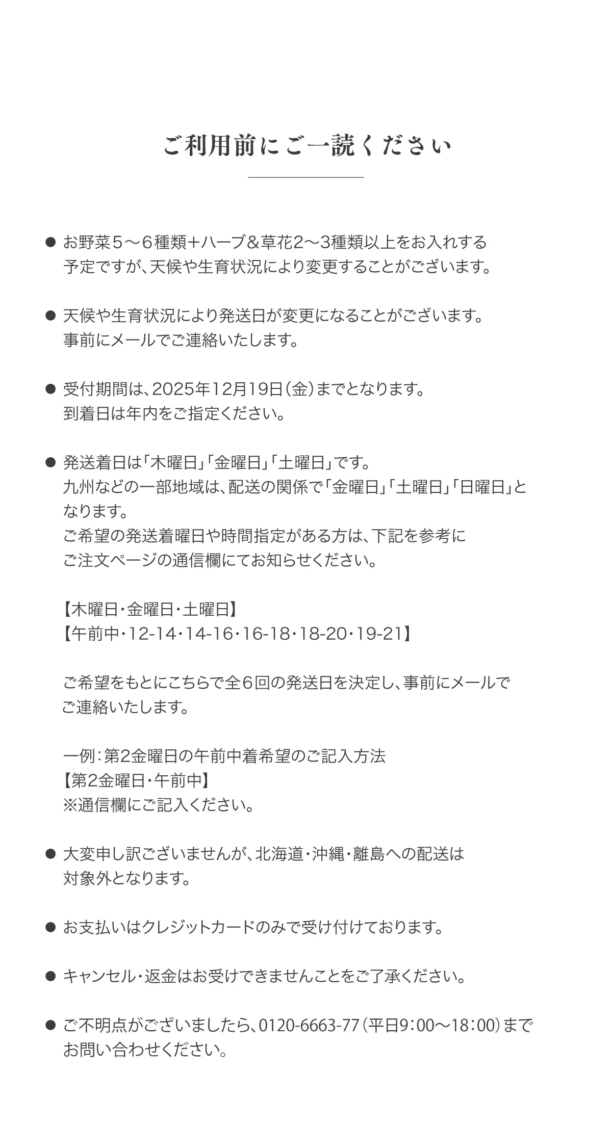ご利用前にご一読ください