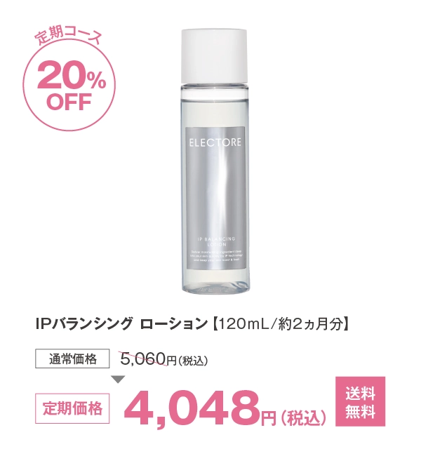 IPバランシングローション
