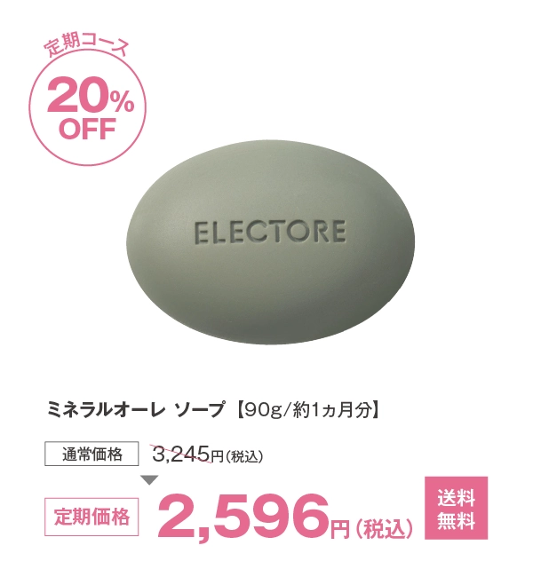 ミネラルオーレ ソープ