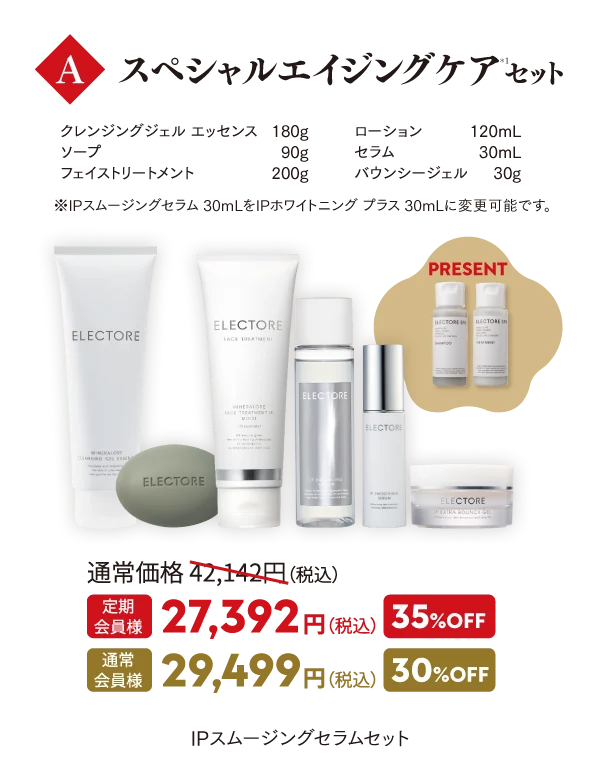 A スペシャルエイジングケアセット