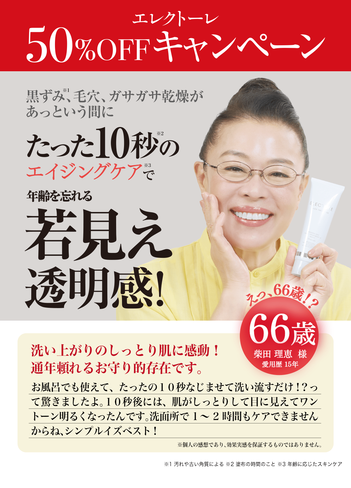 エレクトーレ 50%OFFキャンペーン