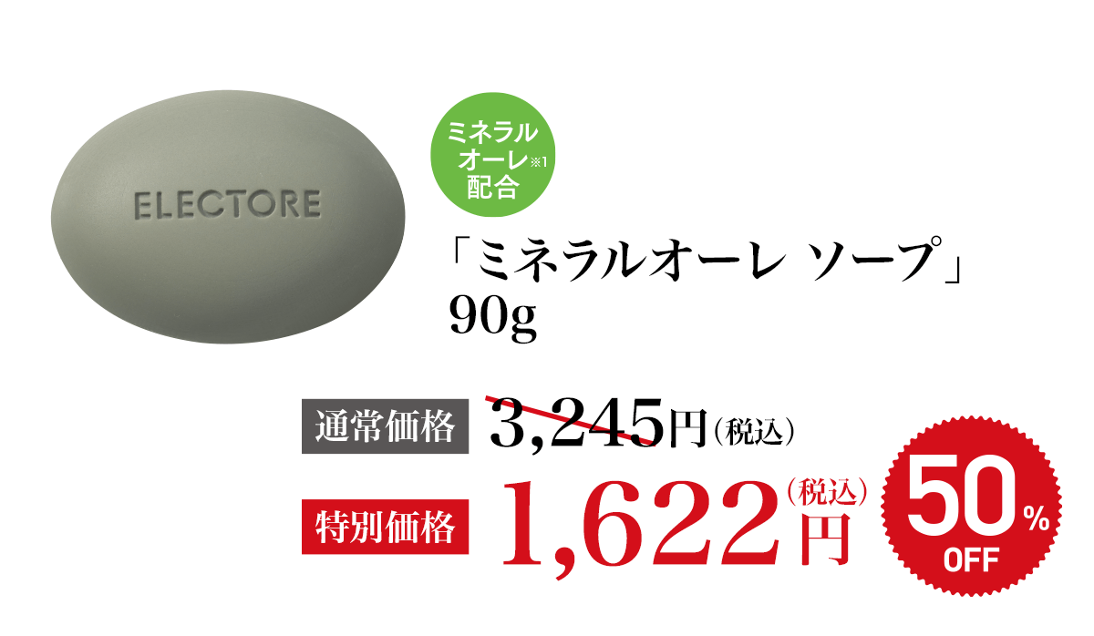 エレクトーレ シークレットキャンペーン