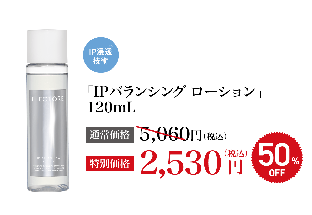 エレクトーレ シークレットキャンペーン