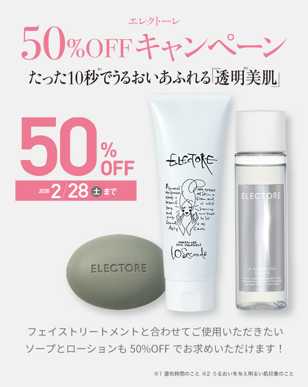 エレクトーレ シークレットキャンペーン