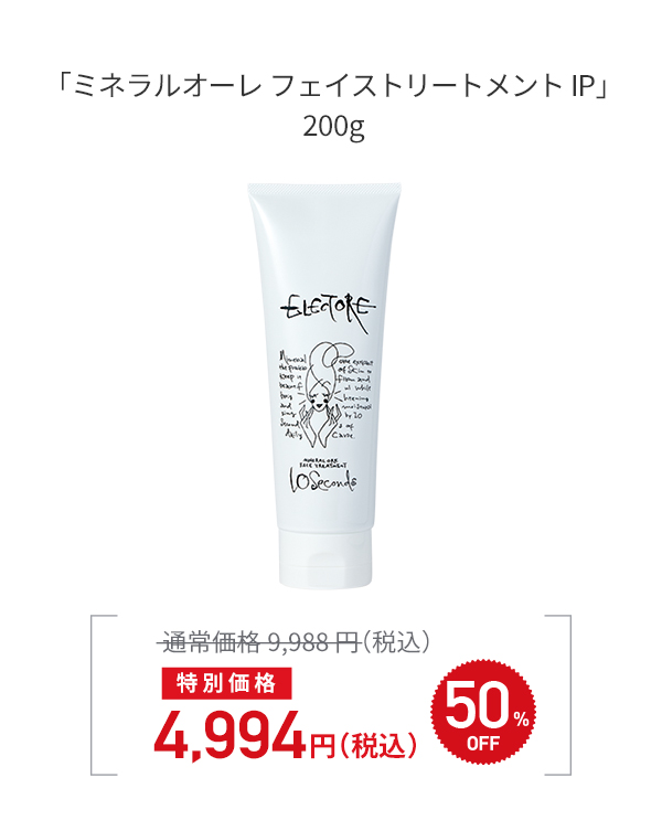 エレクトーレ シークレットキャンペーン