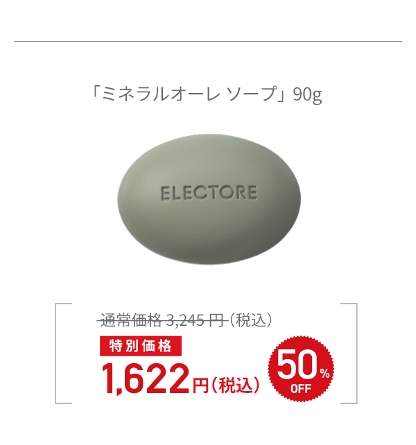 エレクトーレ シークレットキャンペーン