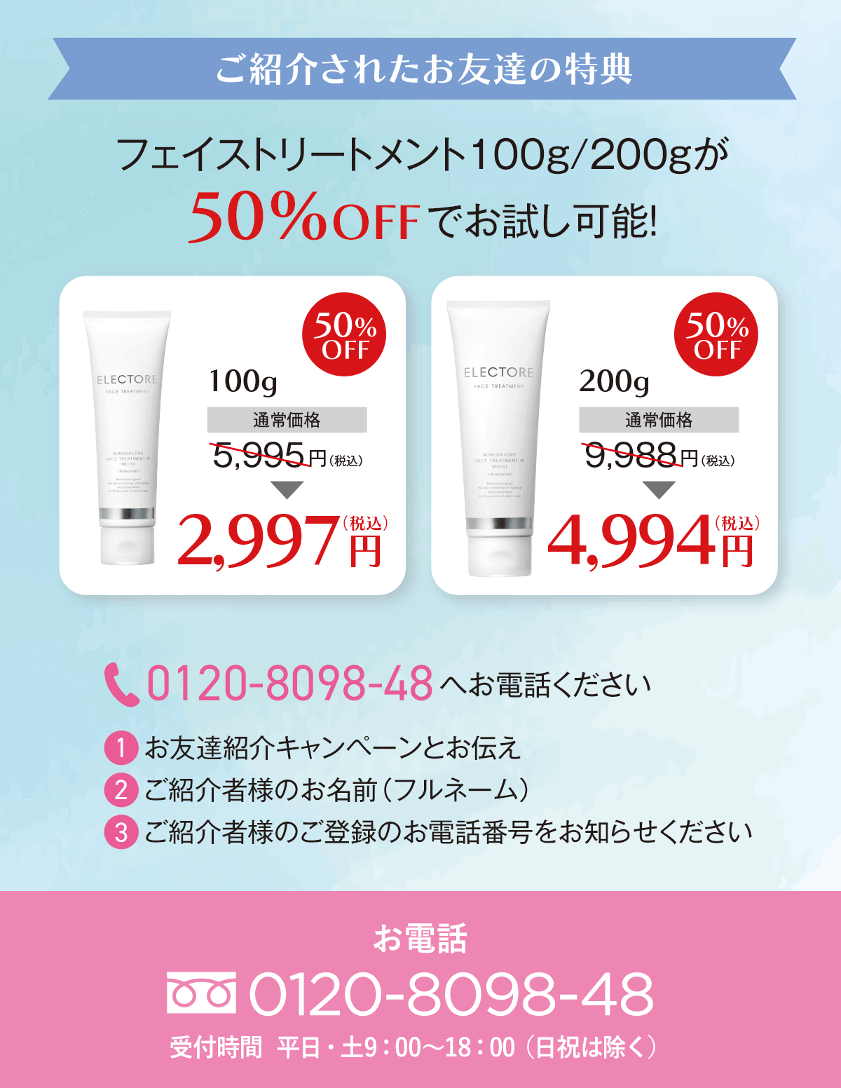 エレクトーレ お友達紹介キャンペーン