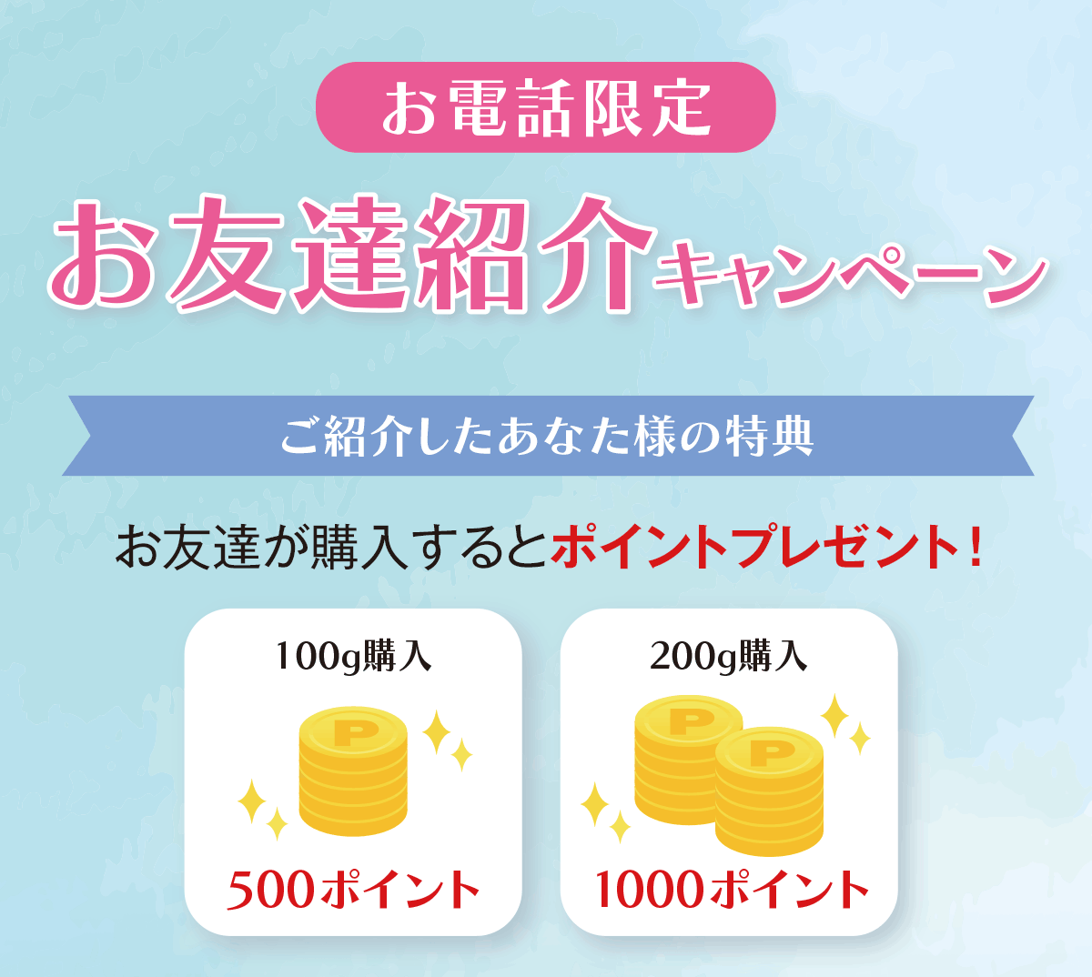エレクトーレ お友達紹介キャンペーン