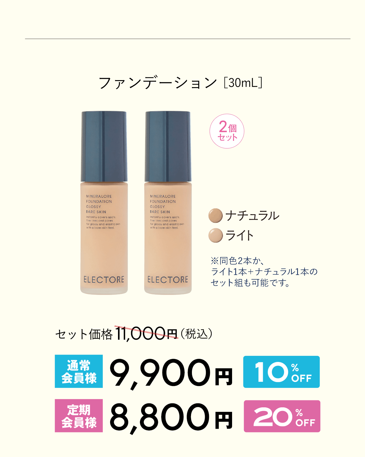 エレクトーレ 美肌力アップキャンペーン ミネラルオーレ ファンデーション