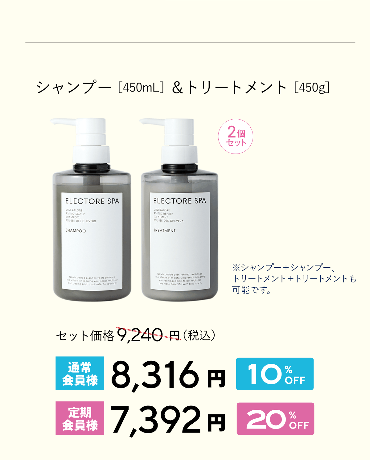 エレクトーレ 美肌力アップキャンペーン シャンプー＆トリートメント