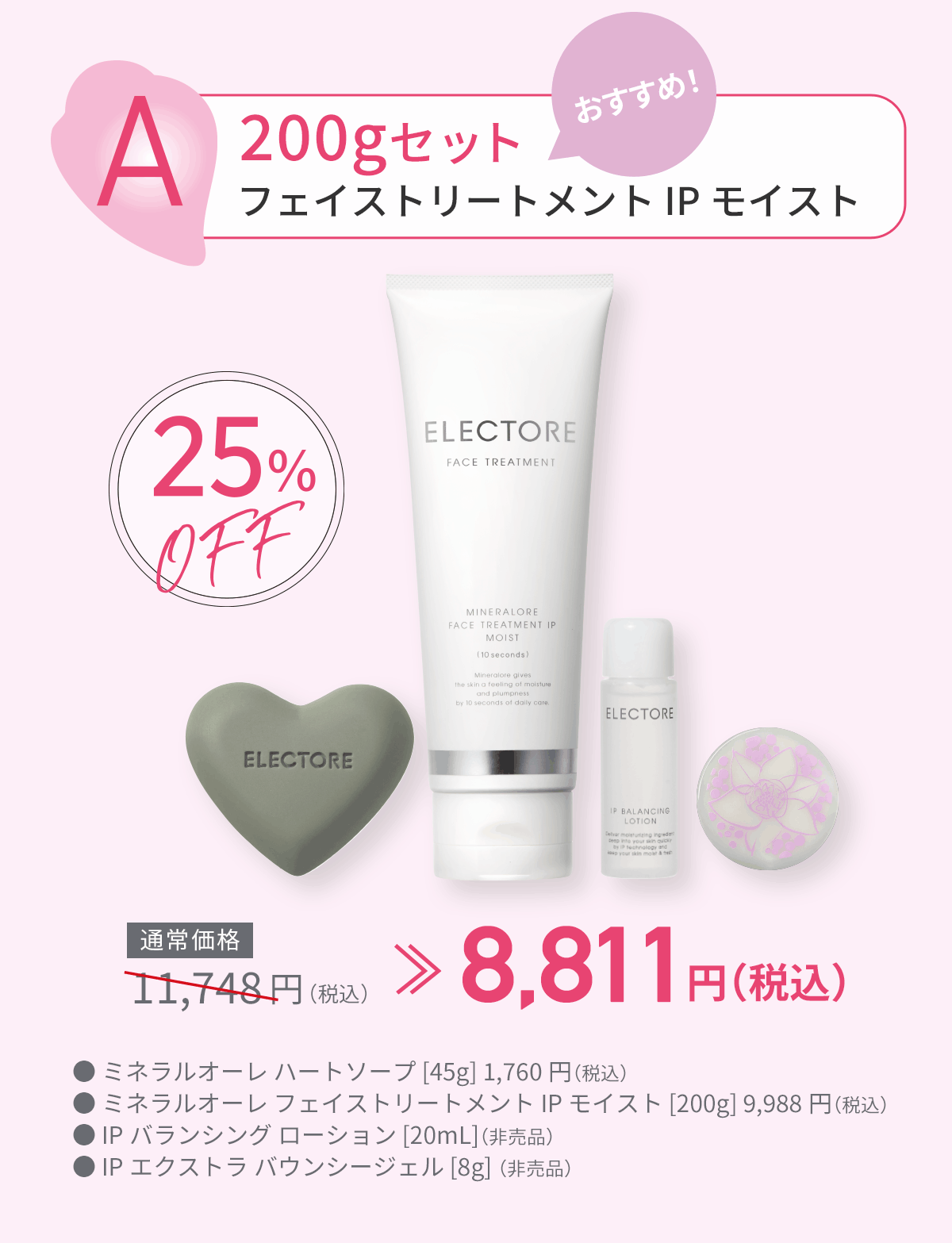 エレクトーレ 母の日キャンペーン