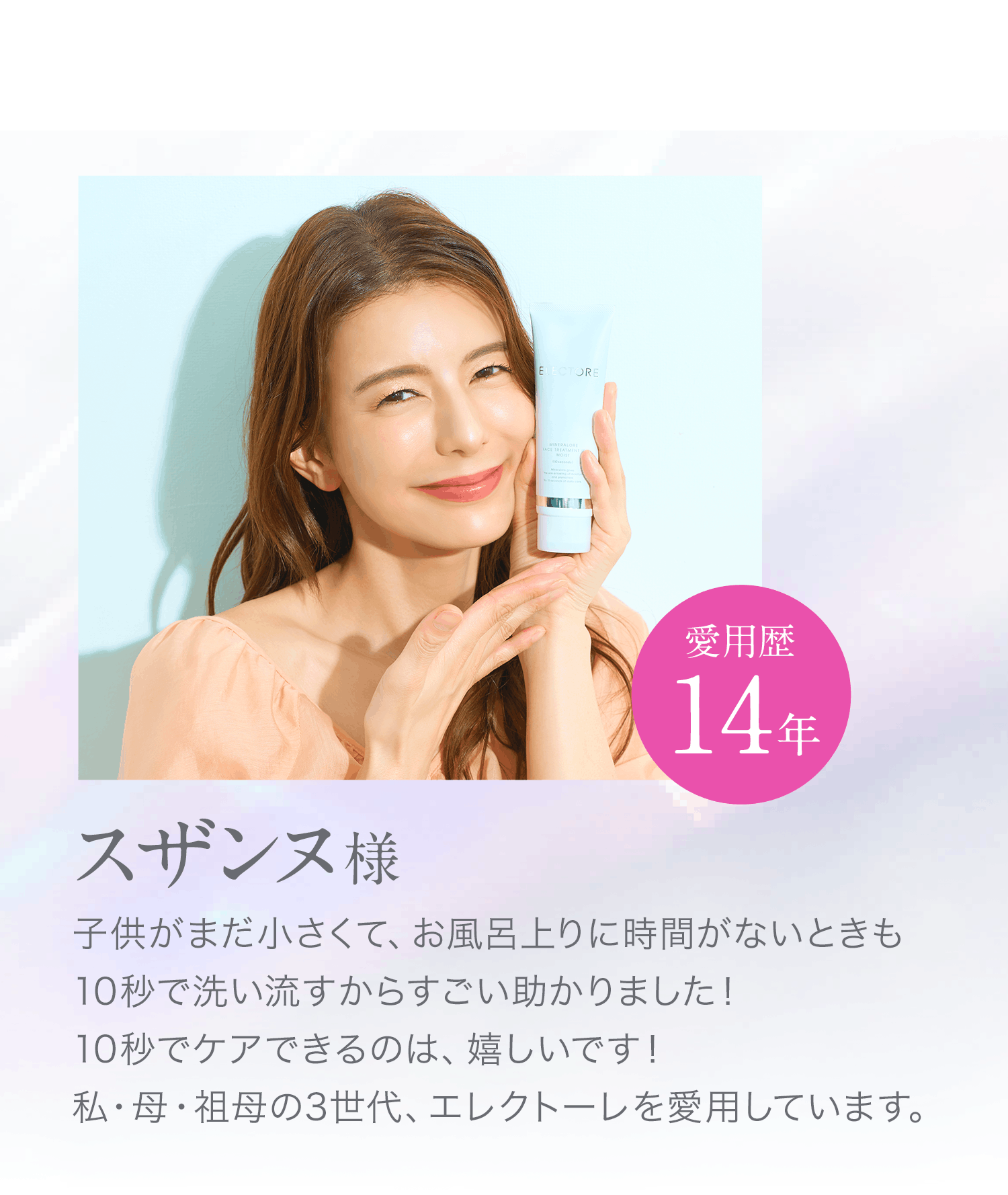 エレクトーレ インスタライブをご覧になった方限定のご案内