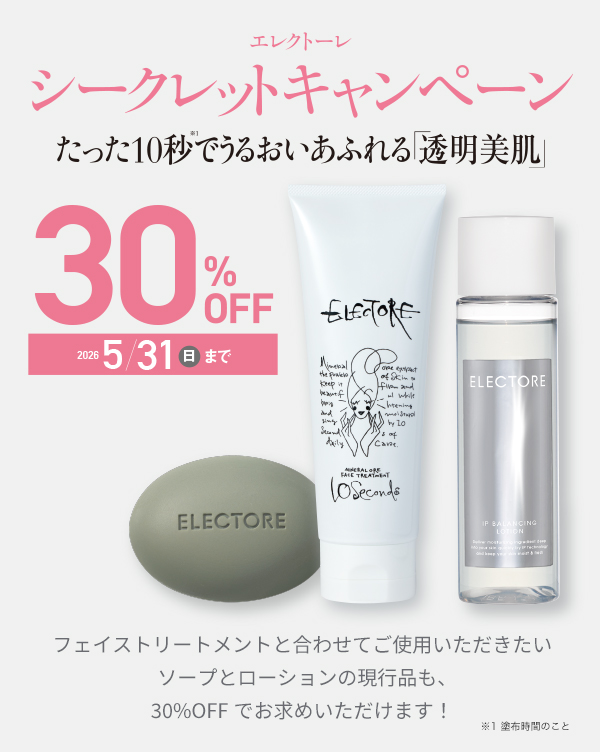 エレクトーレ シークレットキャンペーン