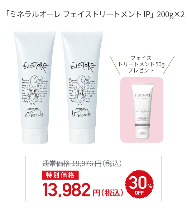 エレクトーレ シークレットキャンペーン