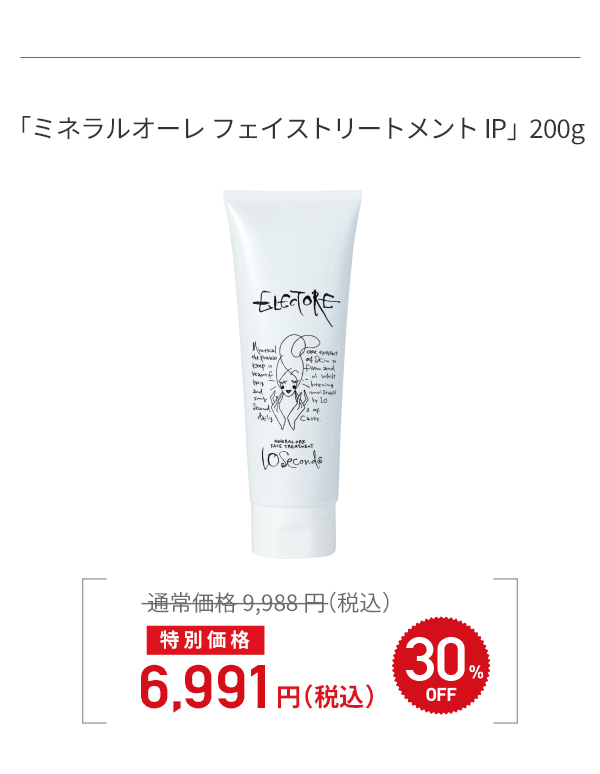 エレクトーレ シークレットキャンペーン