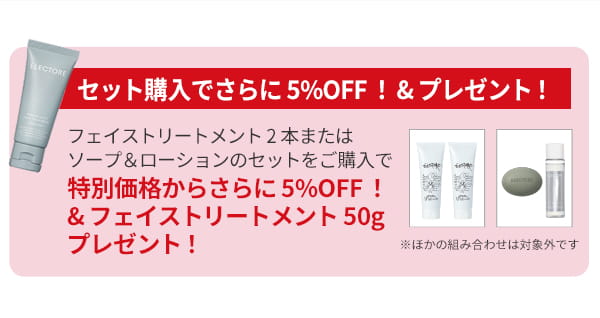 エレクトーレ シークレットキャンペーン