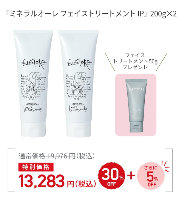 エレクトーレ シークレットキャンペーン