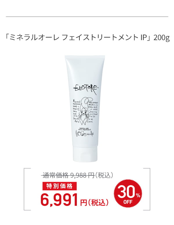 エレクトーレ シークレットキャンペーン