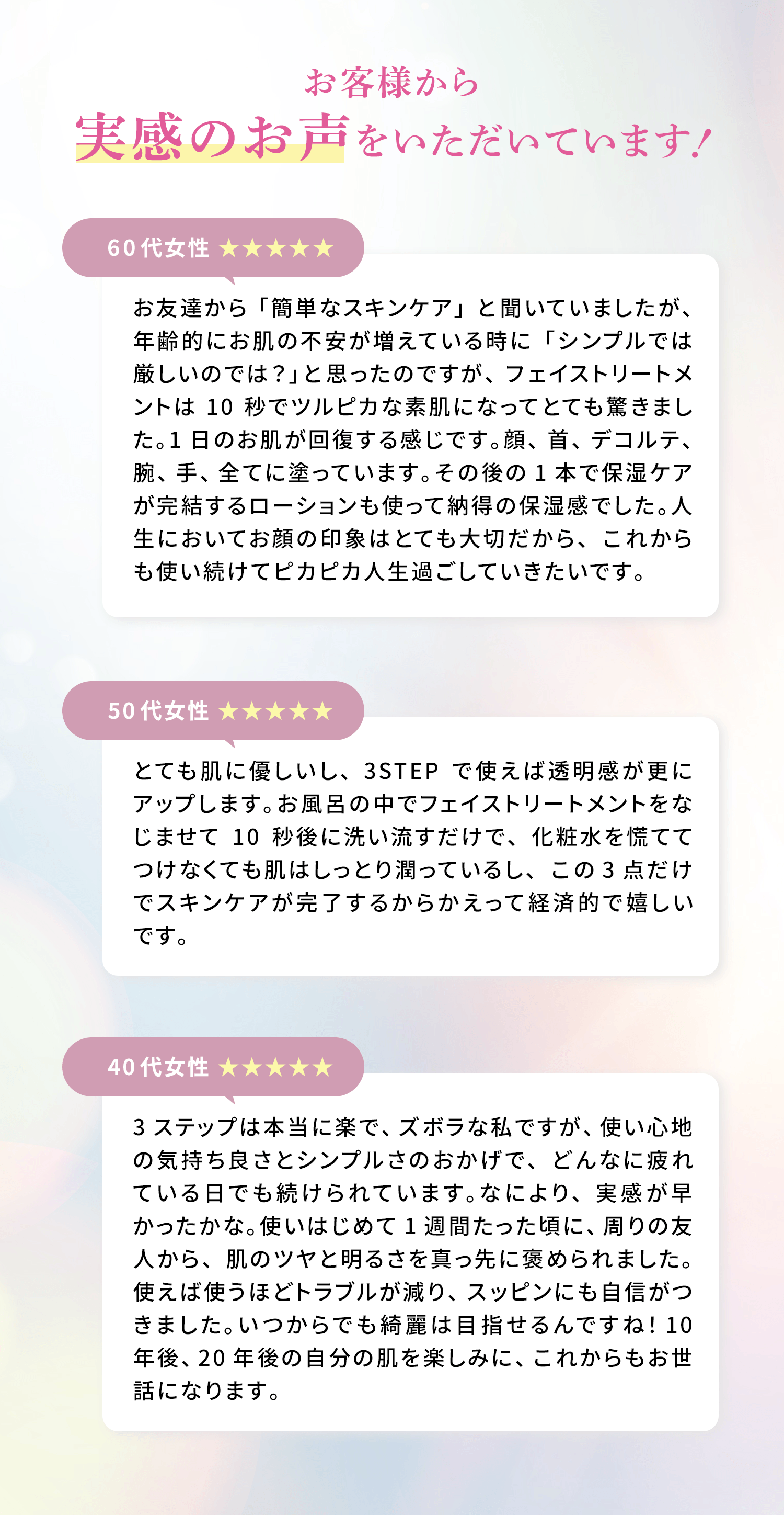 お客様から実感のお声をいただいています