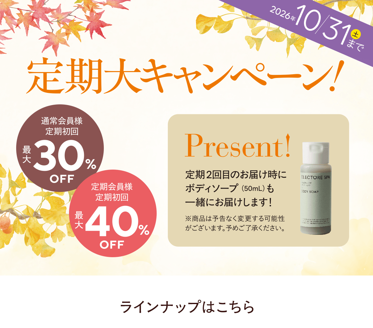 定期大キャンペーン