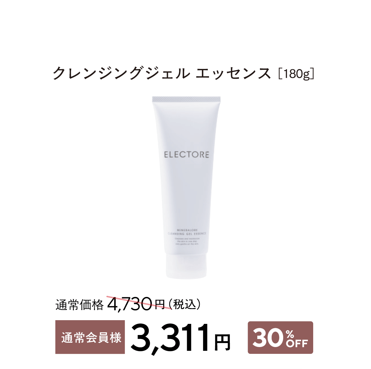クレンジングジェル