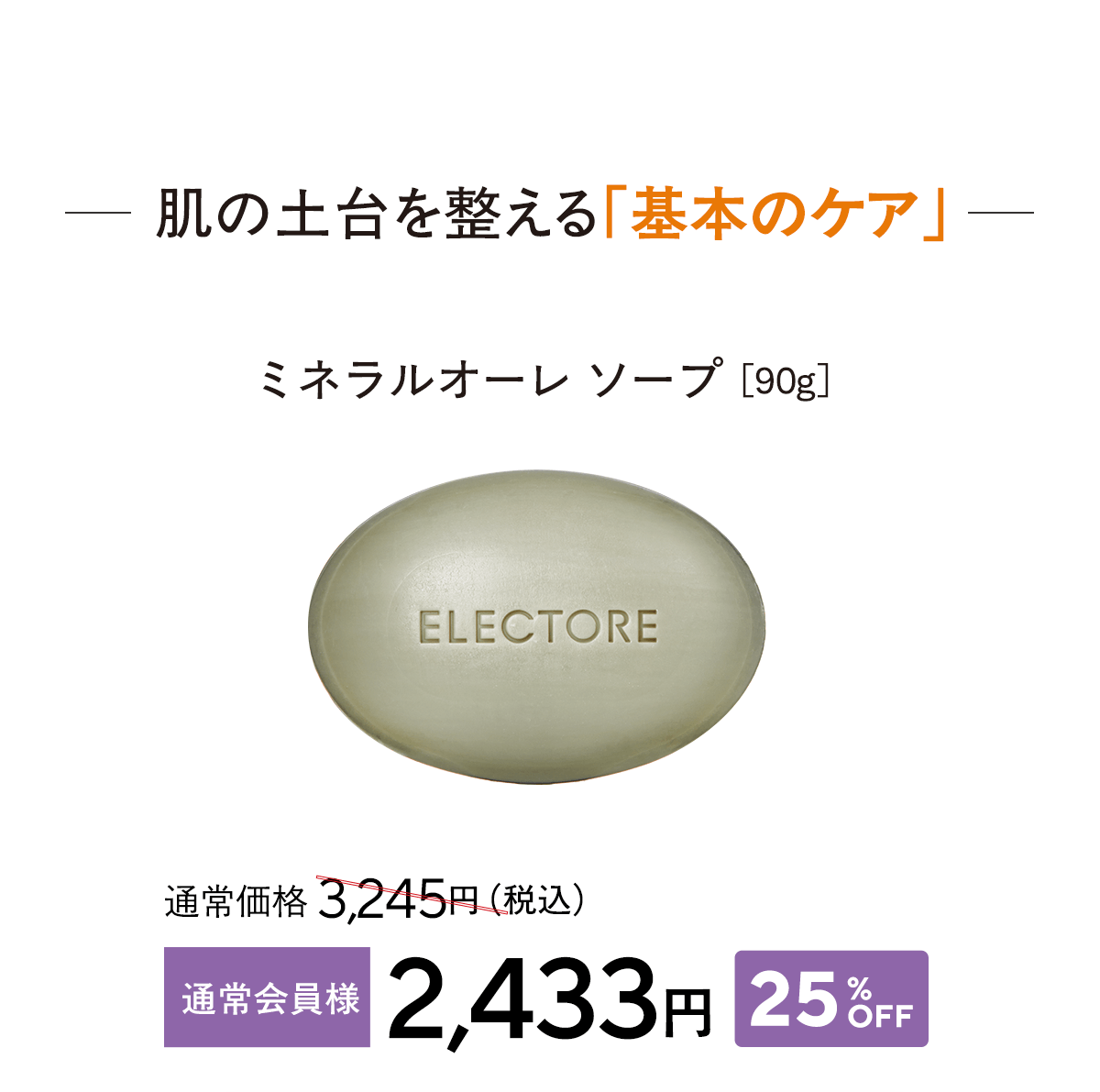 ミネラルオーレ ソープ