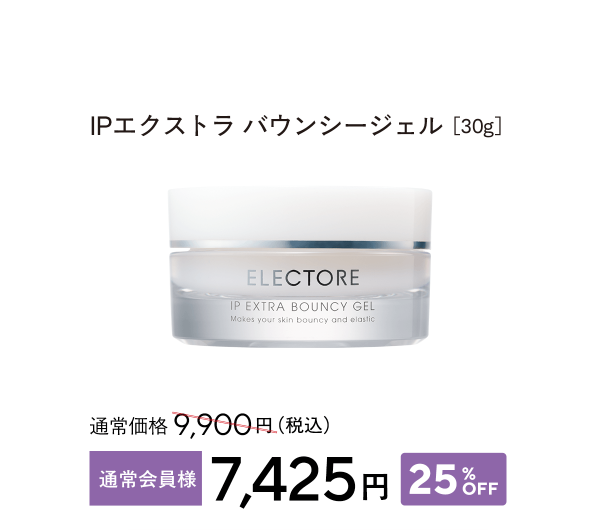 IPエクストラ バウンシージェル