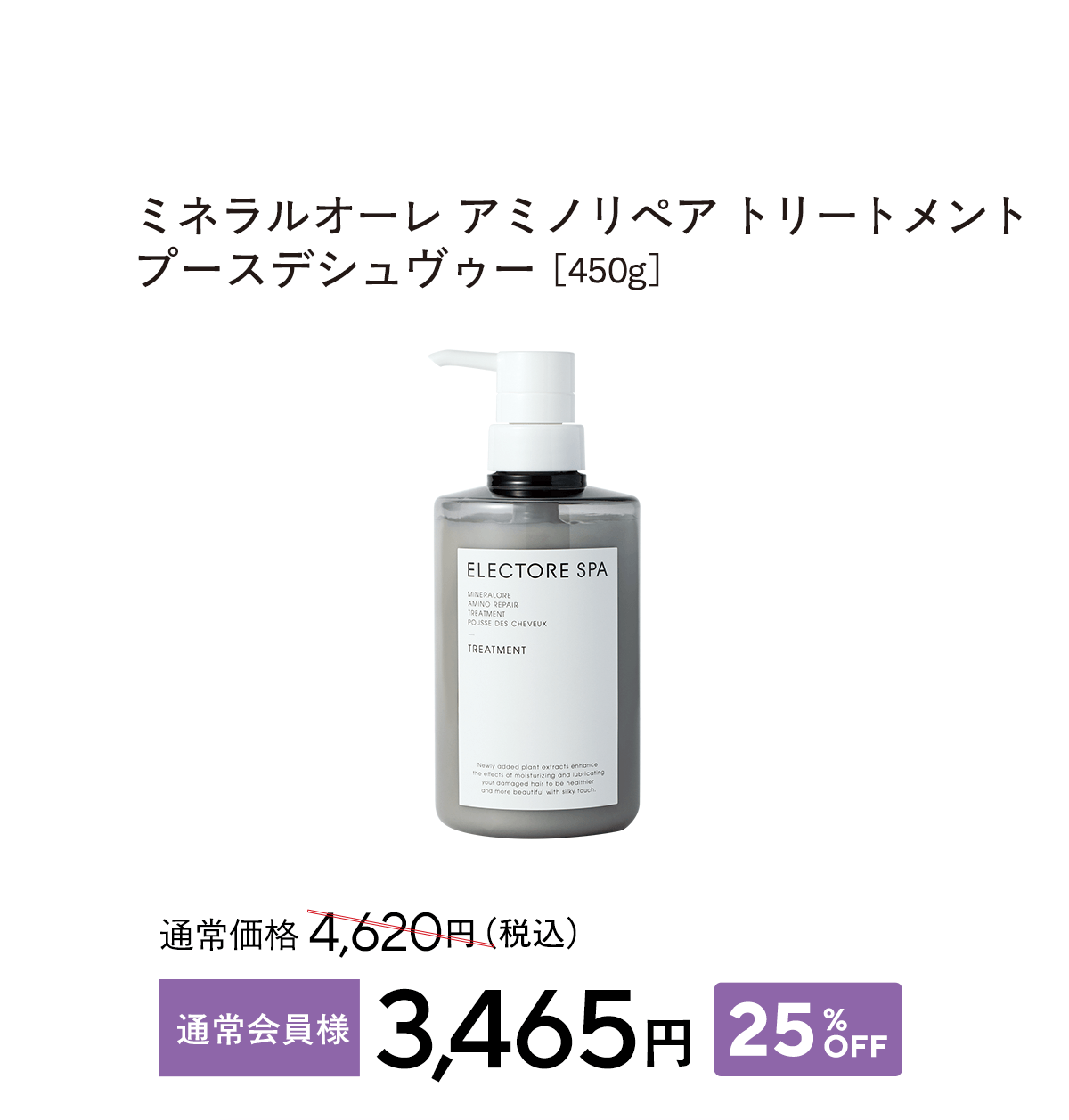 ミネラルオーレ アミノスカルプ ヘアトリートメント プースデシュヴゥー