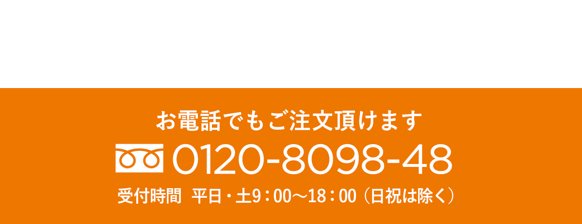 tel:0120-8098-48