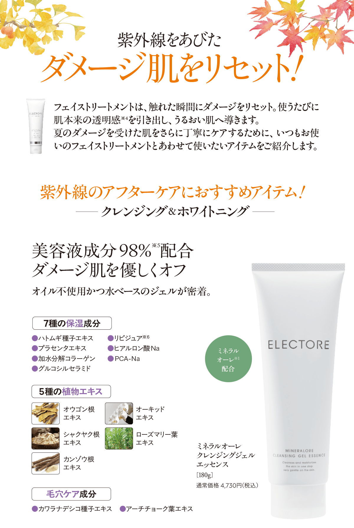 クレンジングジェル