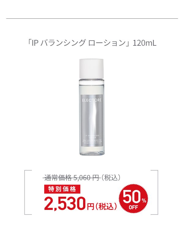 エレクトーレ 50%OFFキャンペーン