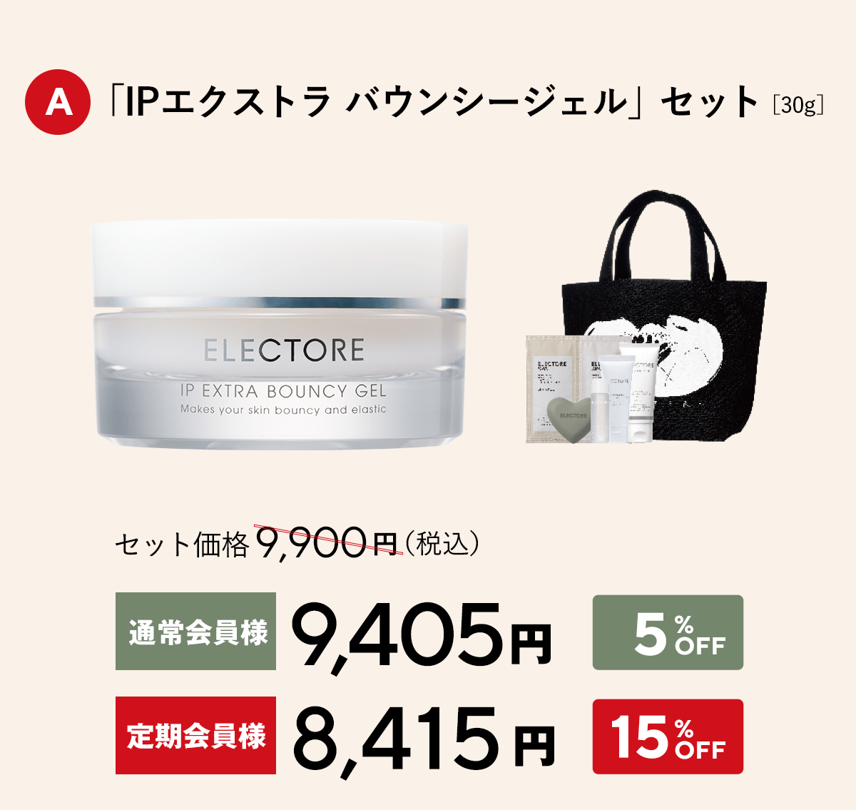 エレクトーレ クリスマスコフレキャンペーン IPエクストラバウンシージェル