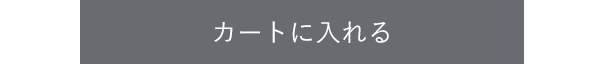 購入する