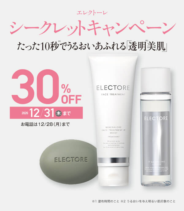 エレクトーレ 30%OFFキャンペーン