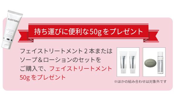 エレクトーレ 30%OFFキャンペーン