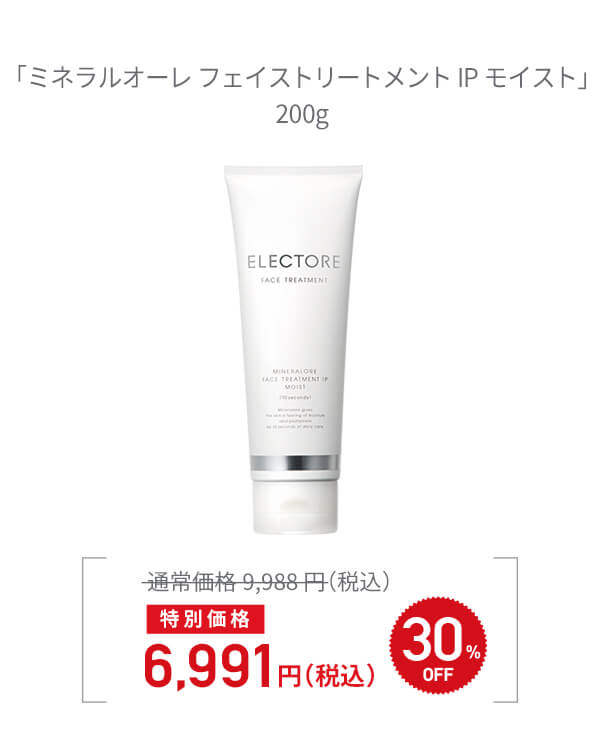 エレクトーレ 30%OFFキャンペーン