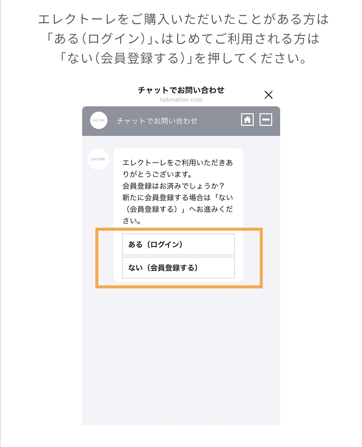 エレクトーレ LINE ID連携でクーポンプレゼント