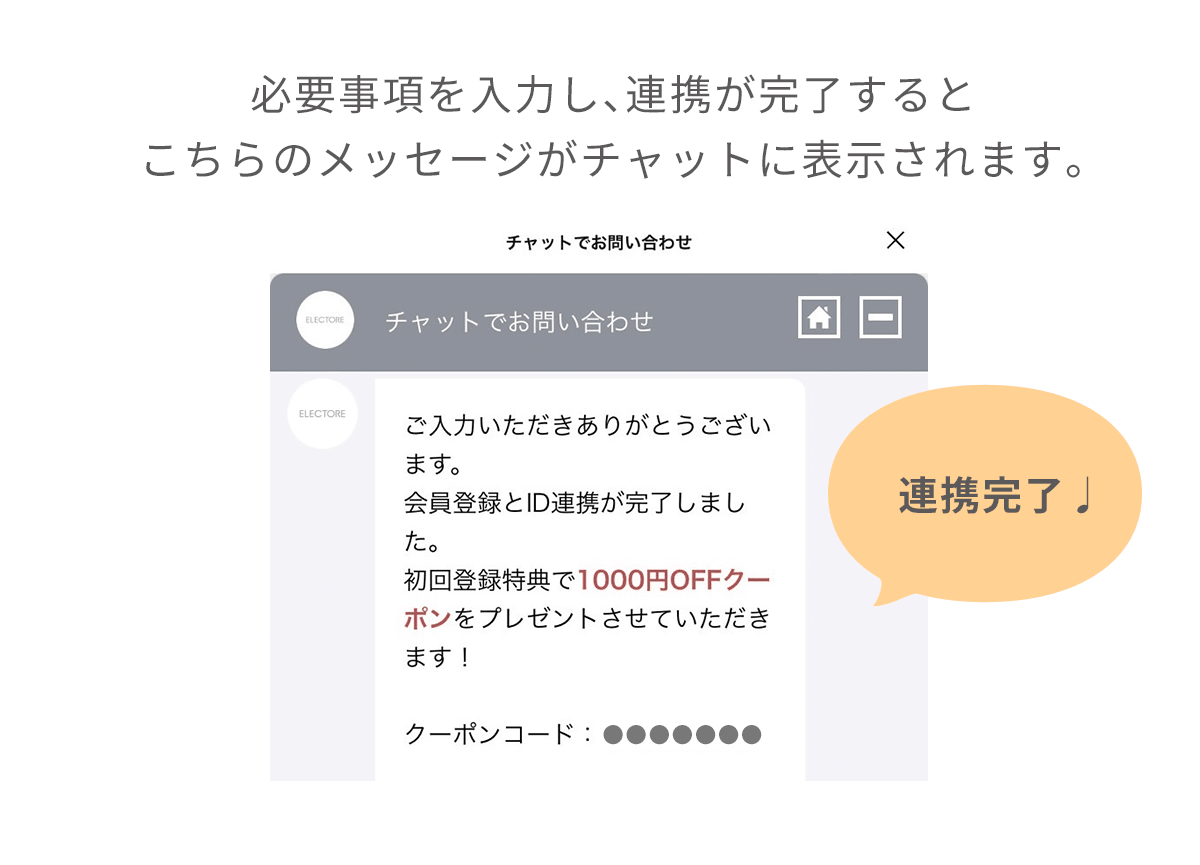 エレクトーレ LINE ID連携でクーポンプレゼント