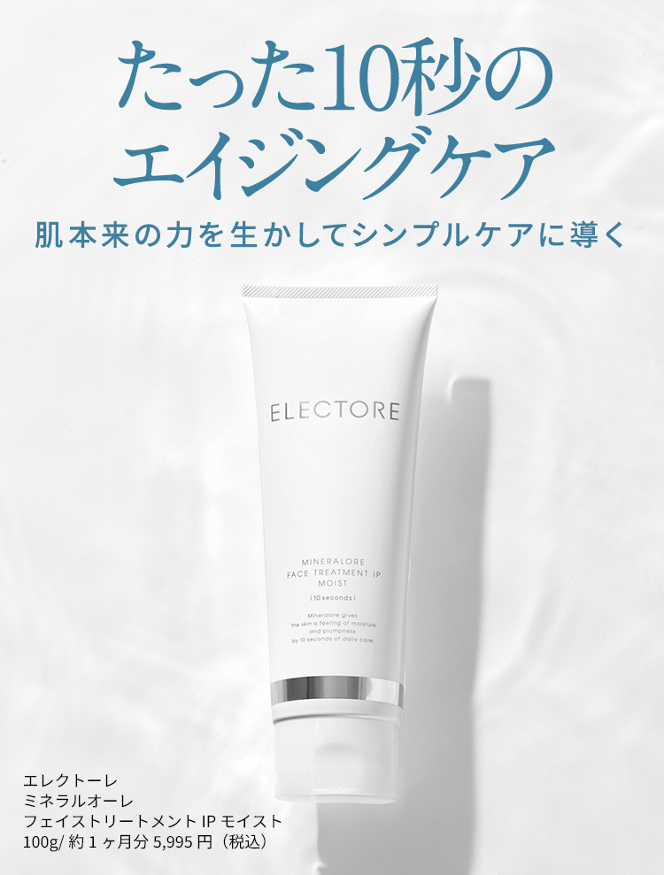 たった10秒のエイジングケア