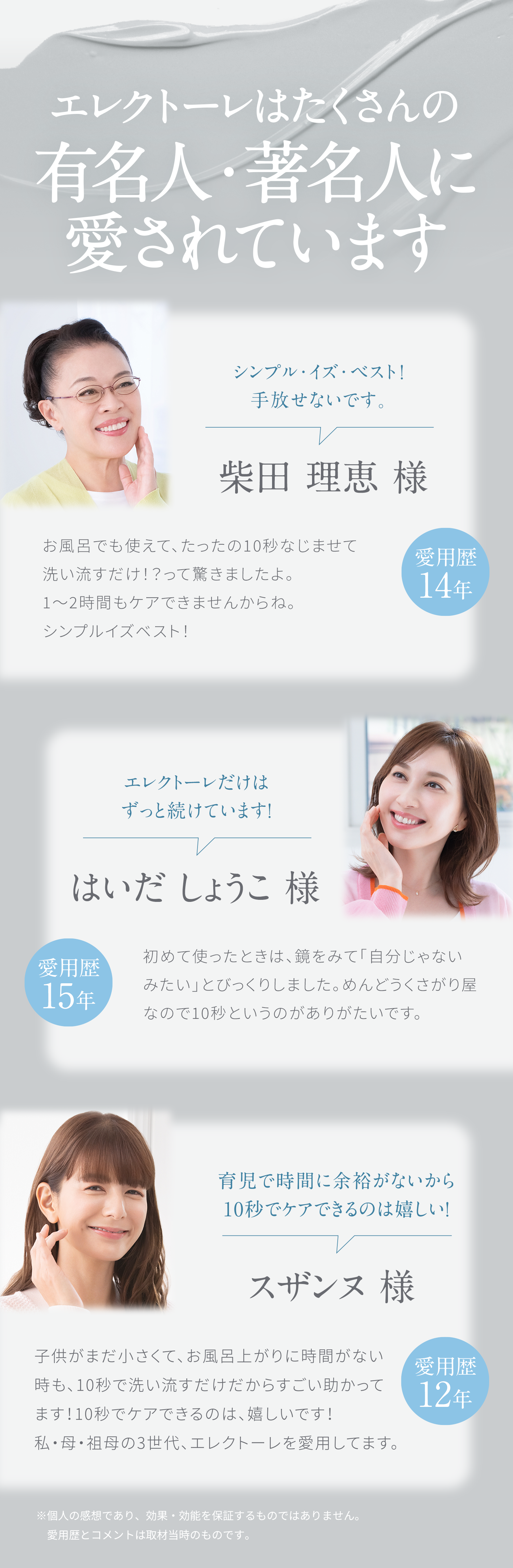 有名人・著名人に愛されています