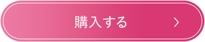 ご購入はこちら