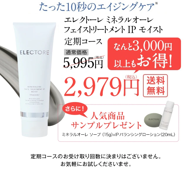 3000円以上もお得！フェイストリートメントモアモイスト 定期コース 初回50%OFF 2979円（税込）