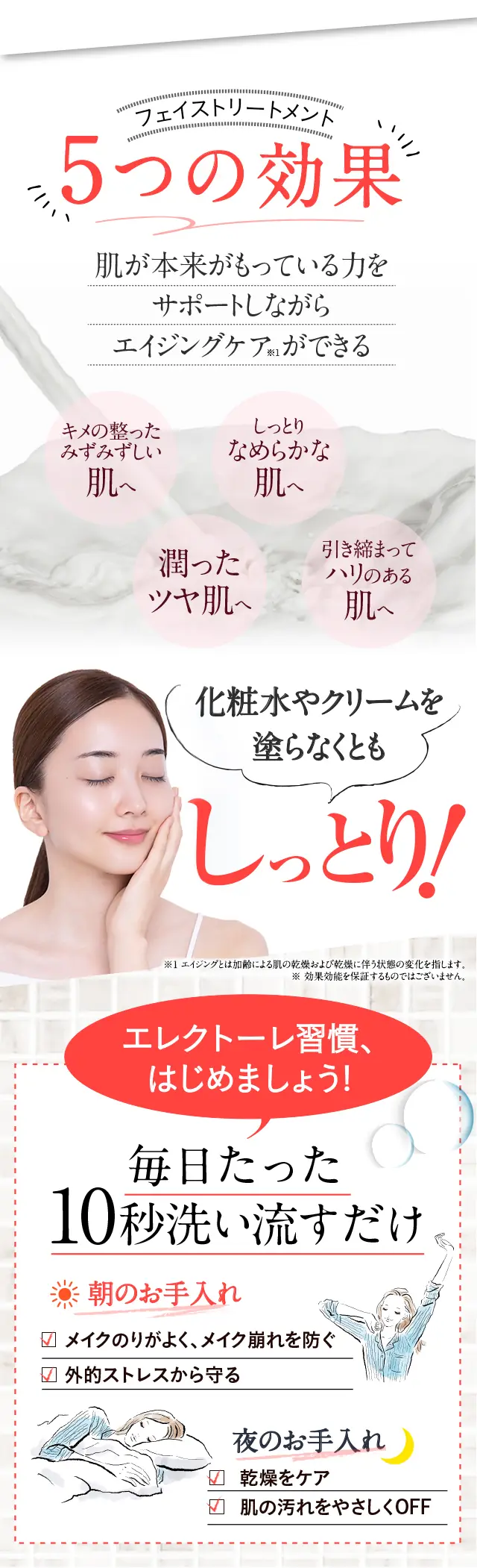 フェイストリートメント5つの効果 肌が本来もっている力を引き出しながらエイジングケアができる