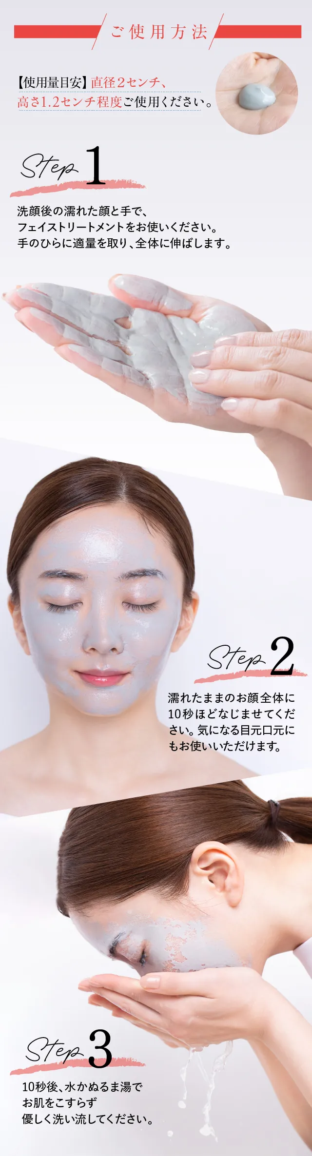フェイストリートメント 使用手順