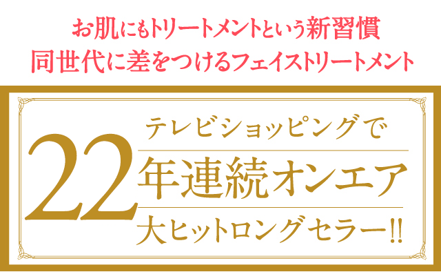 テレビショッピングで15年連続オンエア 大ヒットロングセラー